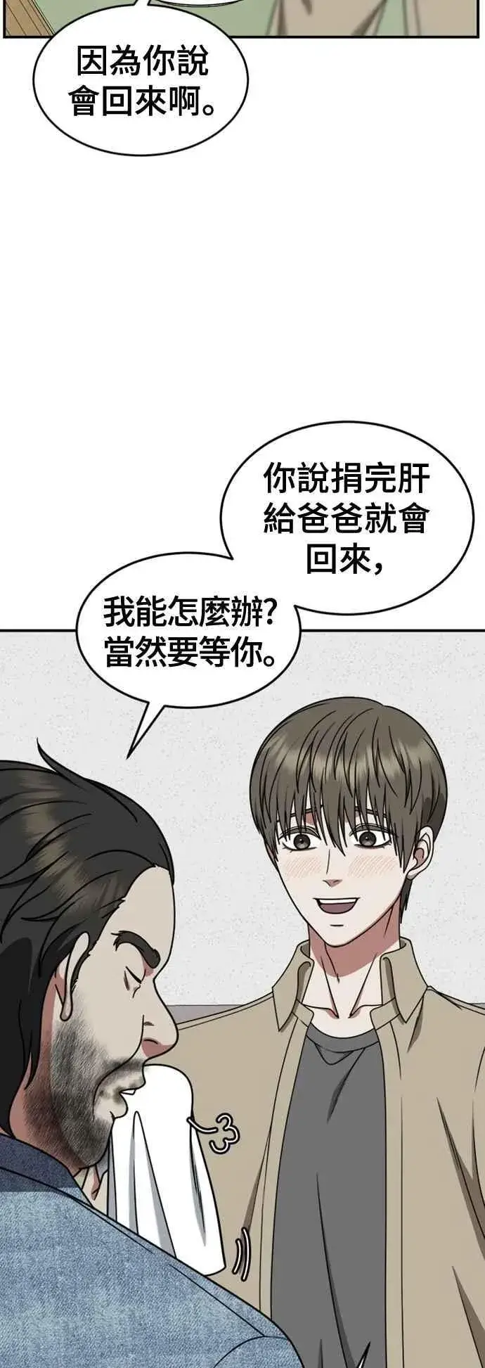 漫画《盗脸人生》S2 白水龙 10(结尾)第43张图