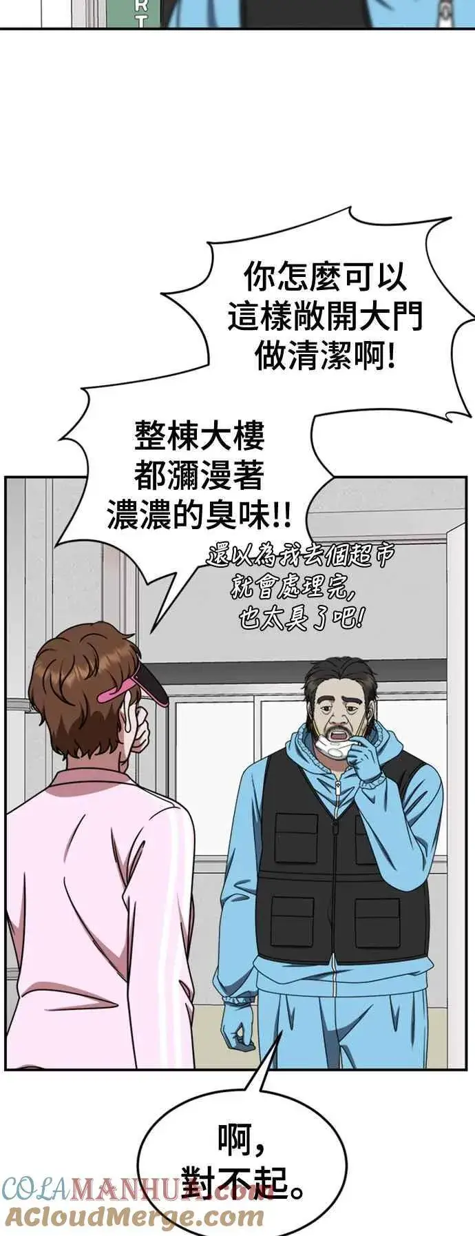 漫画《盗脸人生》S2 白水龙 10(结尾)第49张图