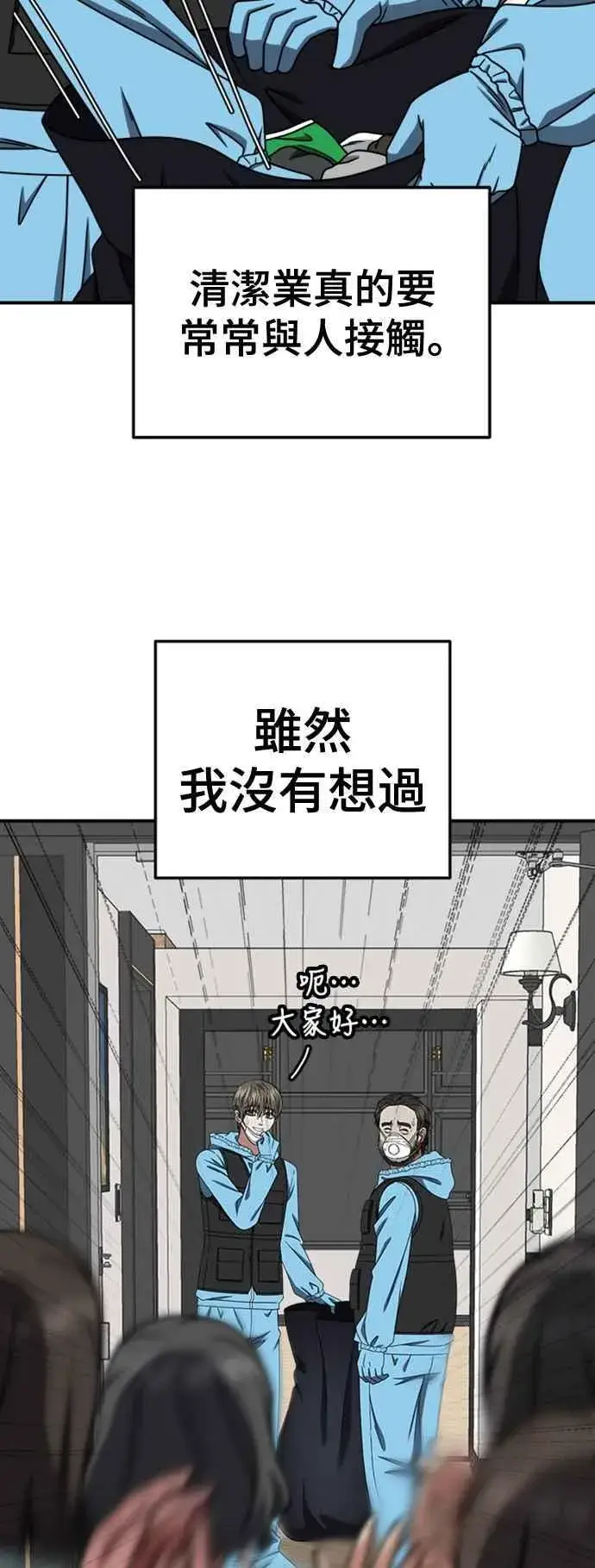 漫画《盗脸人生》S2 白水龙 10(结尾)第58张图