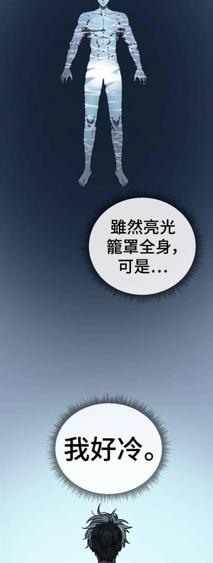 漫画《盗脸人生》S2 白水龙 10(结尾)第6张图