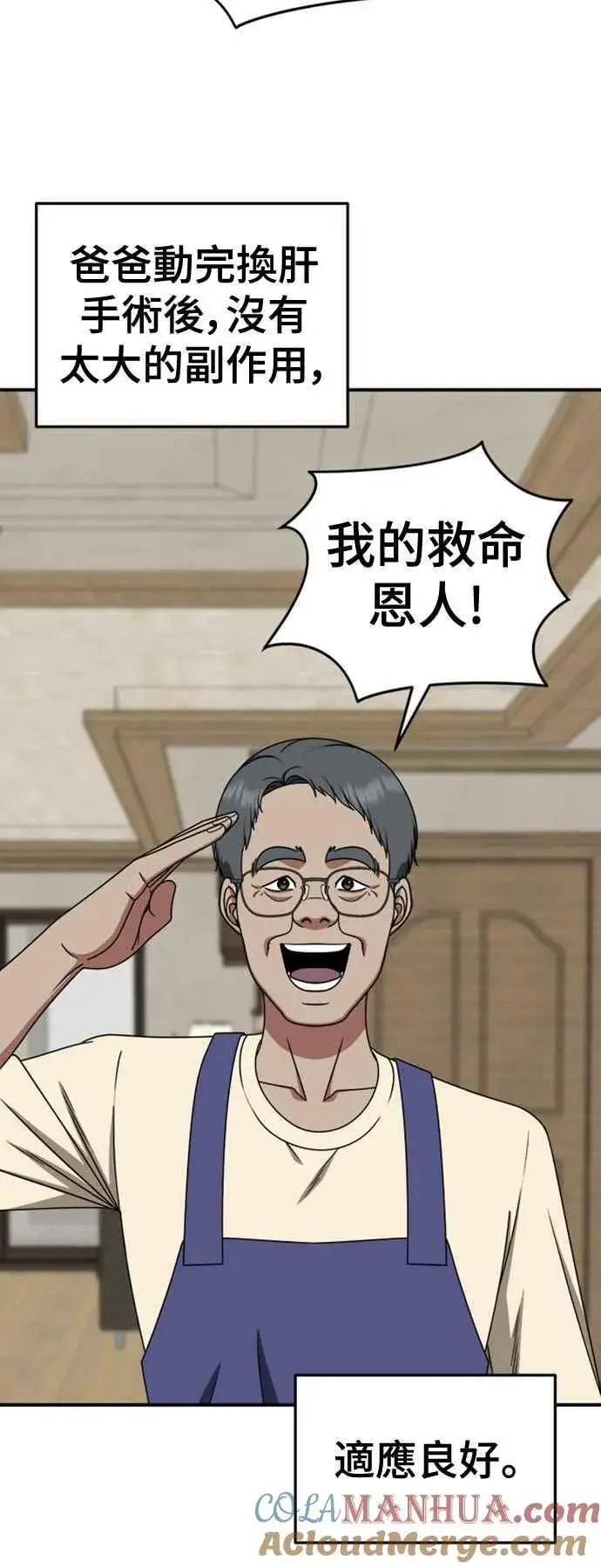 漫画《盗脸人生》S2 白水龙 10(结尾)第61张图