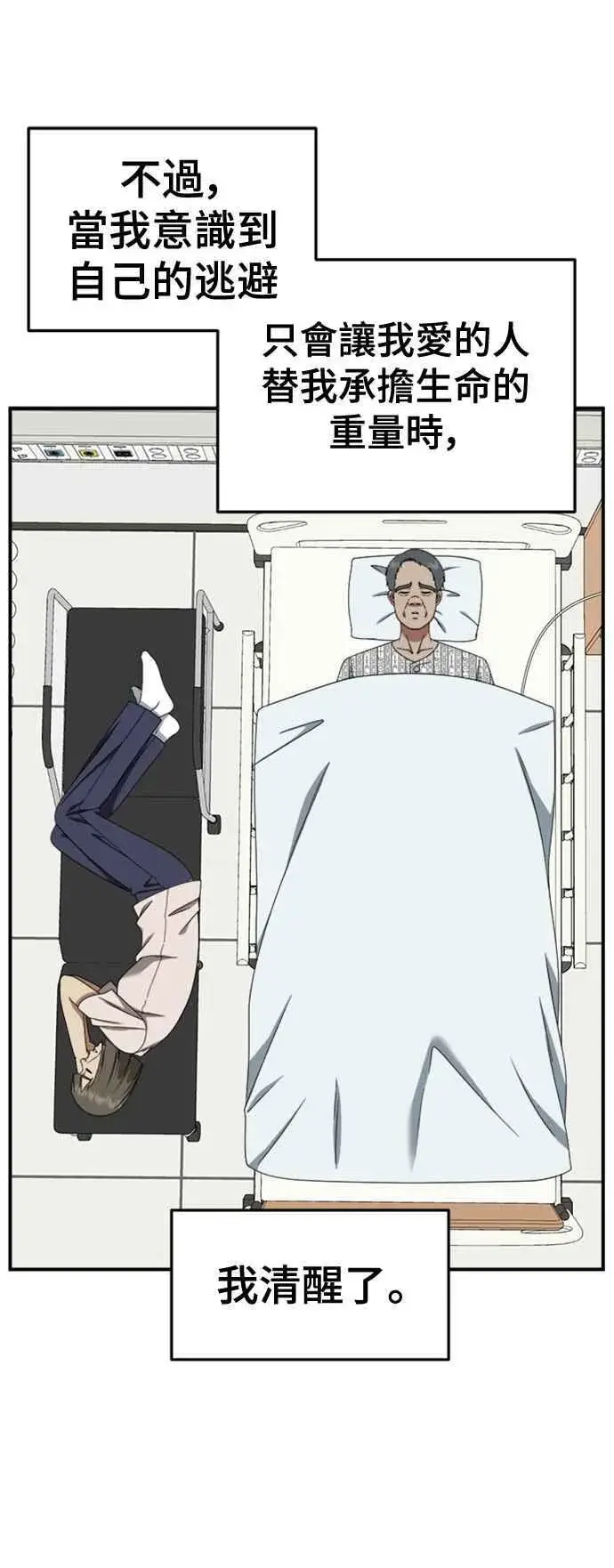 漫画《盗脸人生》S2 白水龙 10(结尾)第74张图