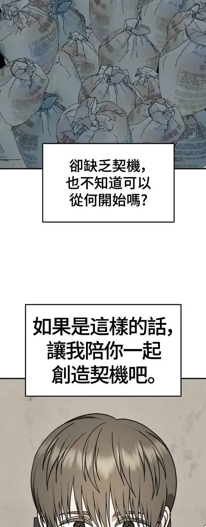 漫画《盗脸人生》S2 白水龙 10(结尾)第78张图