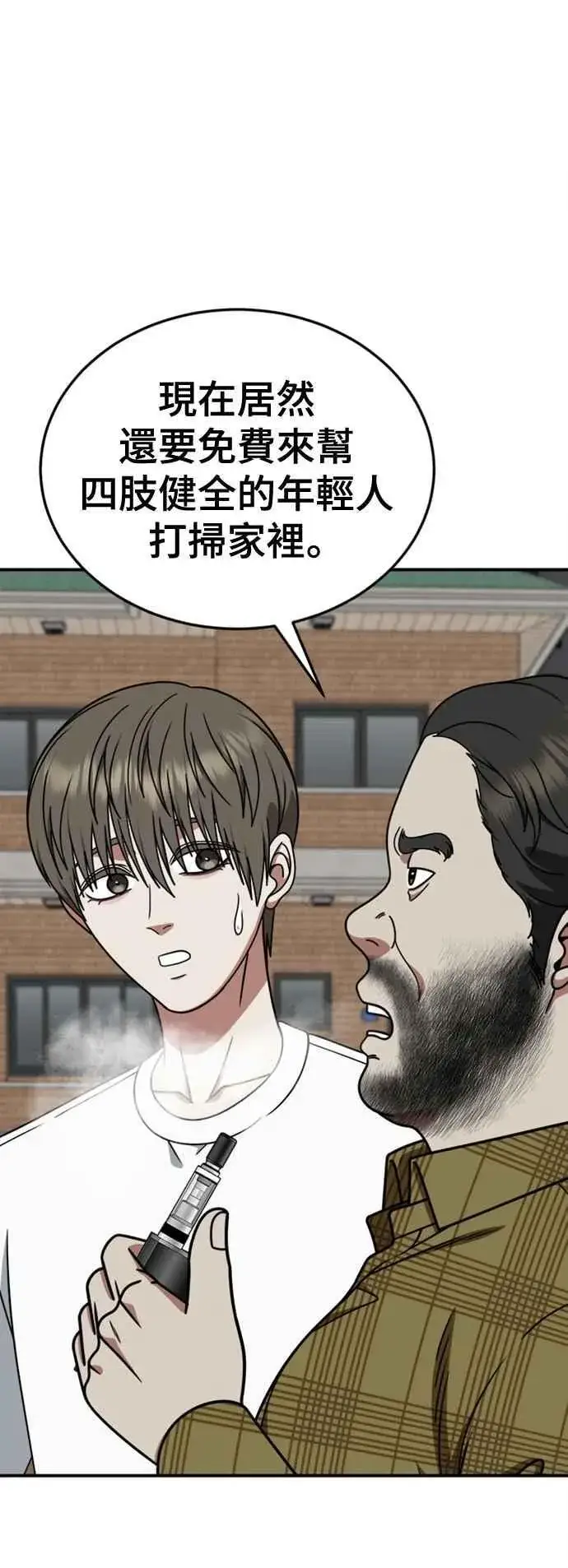 漫画《盗脸人生》S2 白水龙 10(结尾)第83张图
