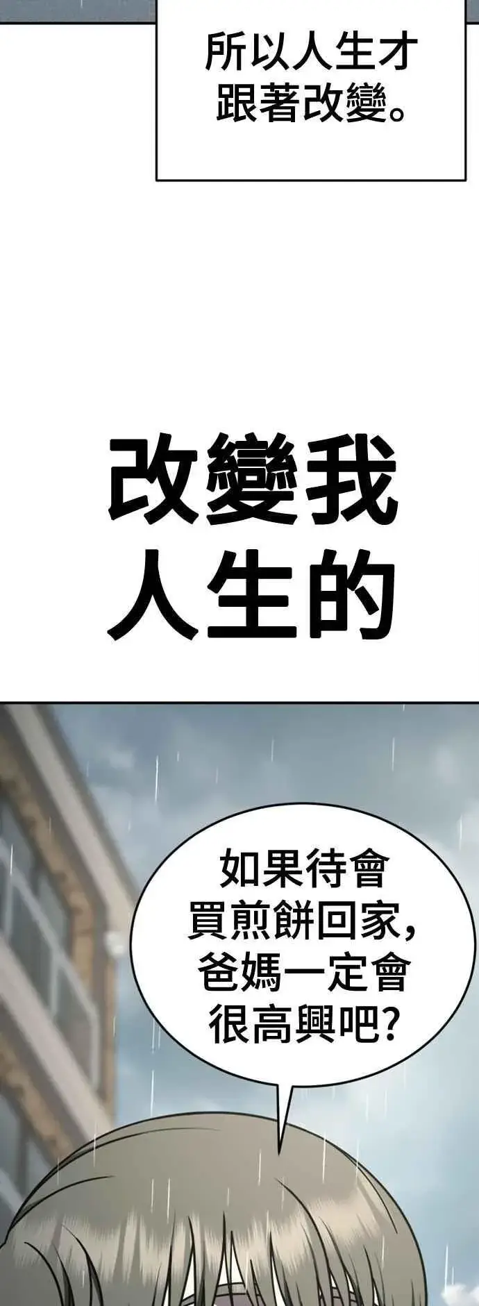 漫画《盗脸人生》S2 白水龙 10(结尾)第92张图