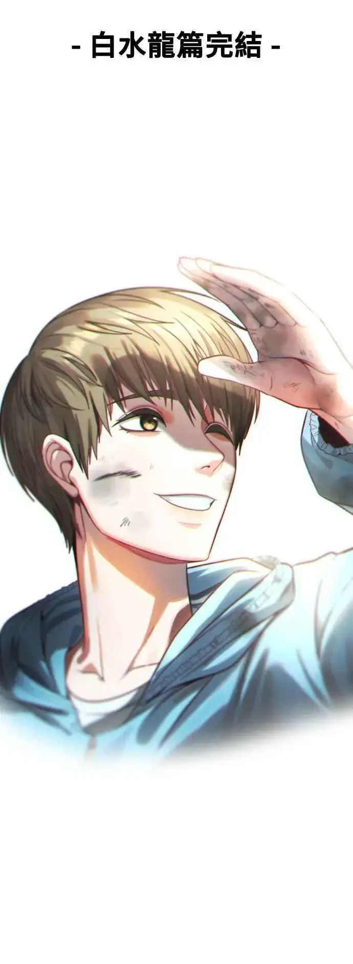漫画《盗脸人生》S2 白水龙 10(结尾)第94张图