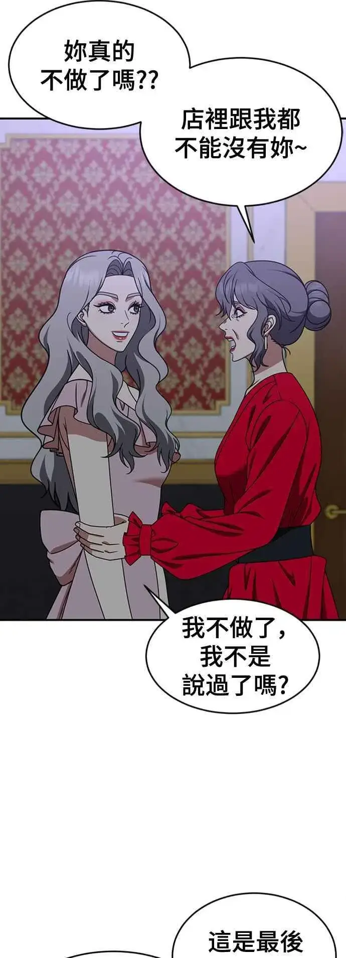 漫画《盗脸人生》S2 白水龙 10(结尾)第98张图