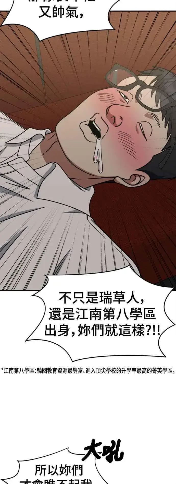 漫画《盗脸人生》S2 赵艺彬 1第14张图