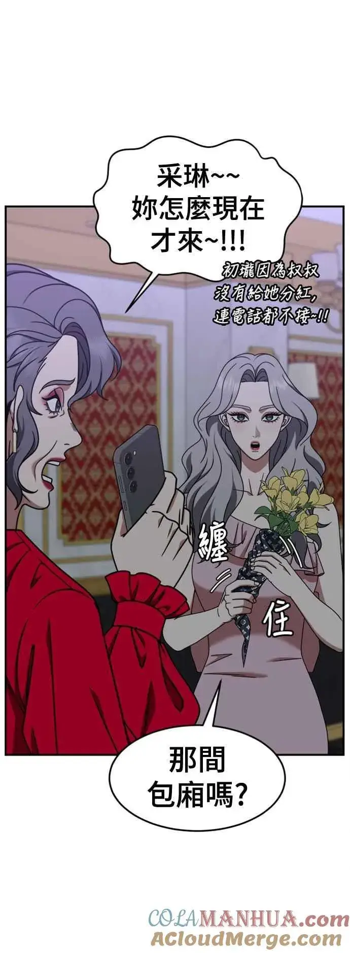 漫画《盗脸人生》S2 赵艺彬 1第19张图