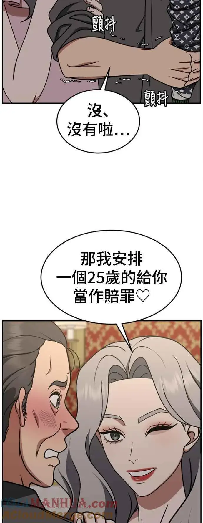漫画《盗脸人生》S2 赵艺彬 1第31张图