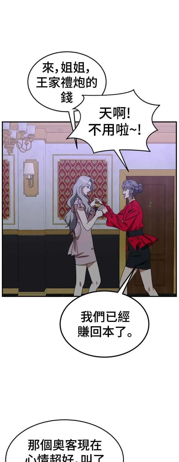 漫画《盗脸人生》S2 赵艺彬 1第35张图