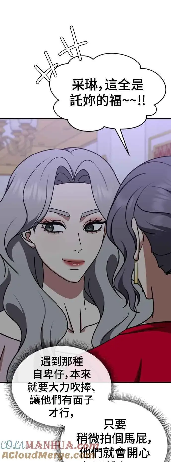漫画《盗脸人生》S2 赵艺彬 1第37张图