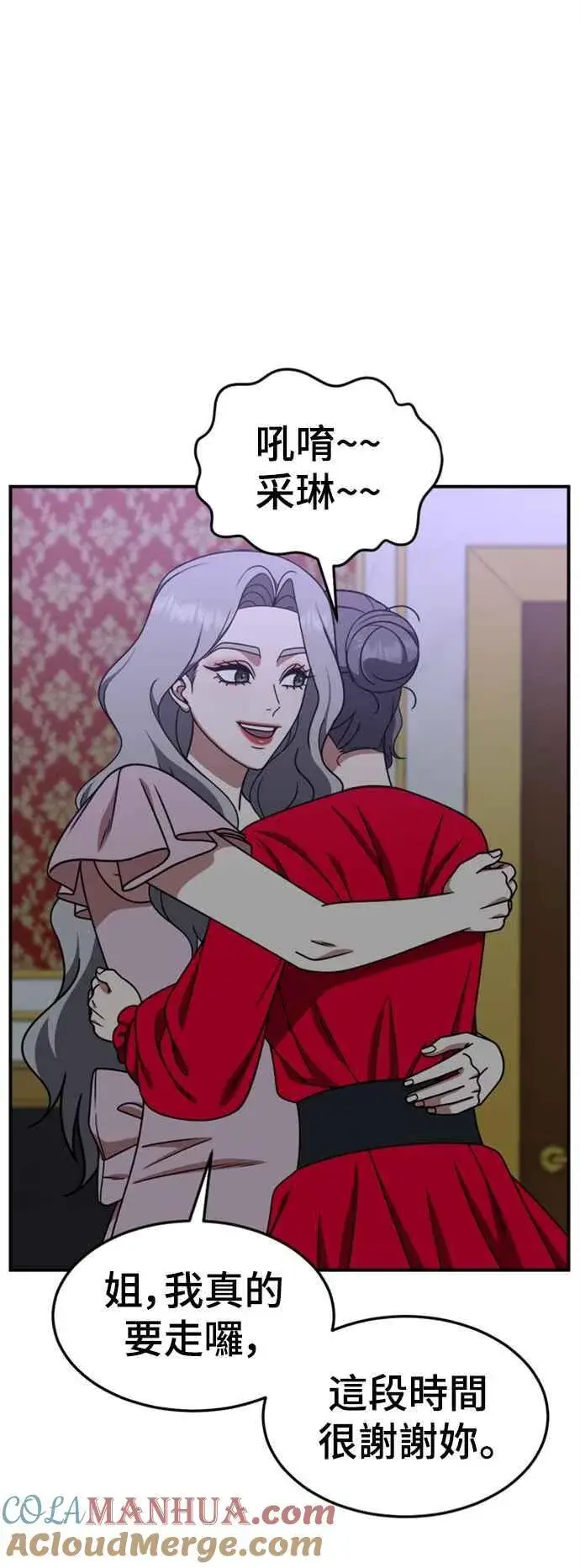 漫画《盗脸人生》S2 赵艺彬 1第40张图