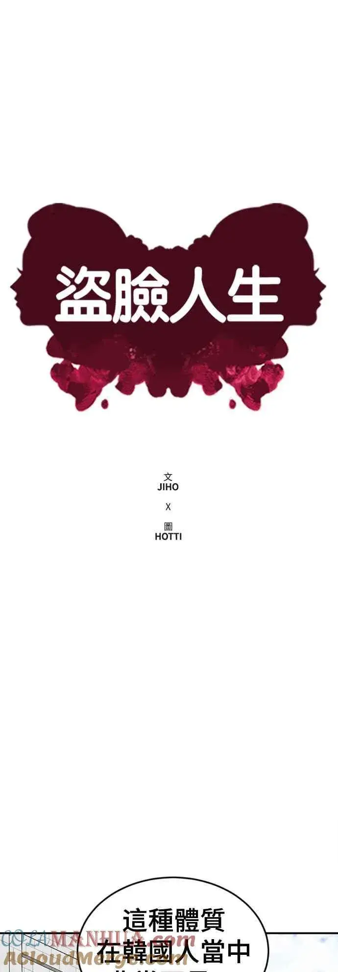 漫画《盗脸人生》S2 赵艺彬 1第46张图
