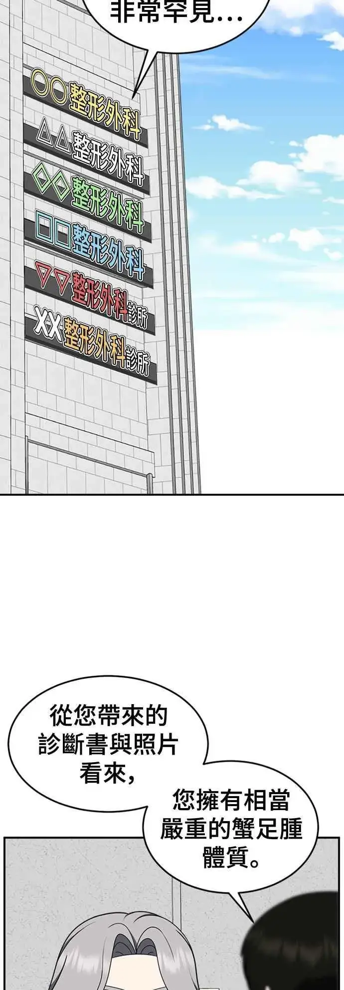 漫画《盗脸人生》S2 赵艺彬 1第47张图