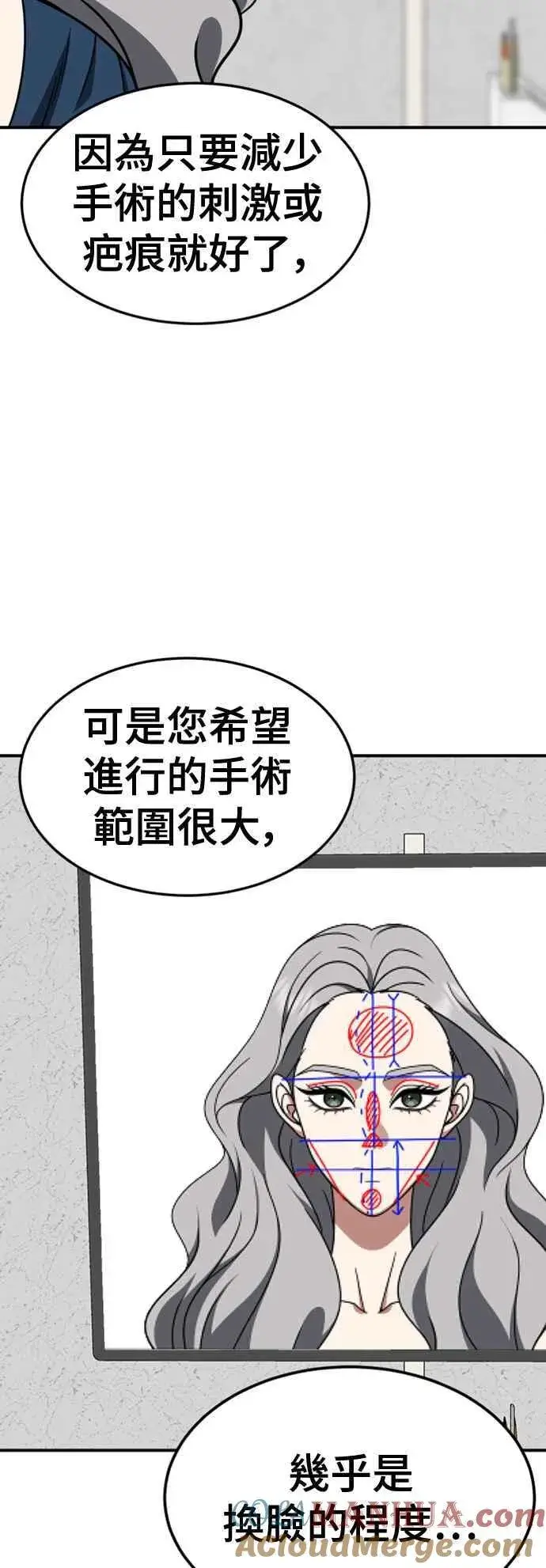 漫画《盗脸人生》S2 赵艺彬 1第49张图