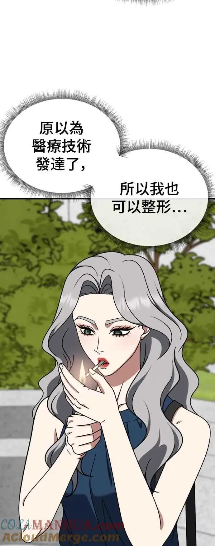 漫画《盗脸人生》S2 赵艺彬 1第52张图
