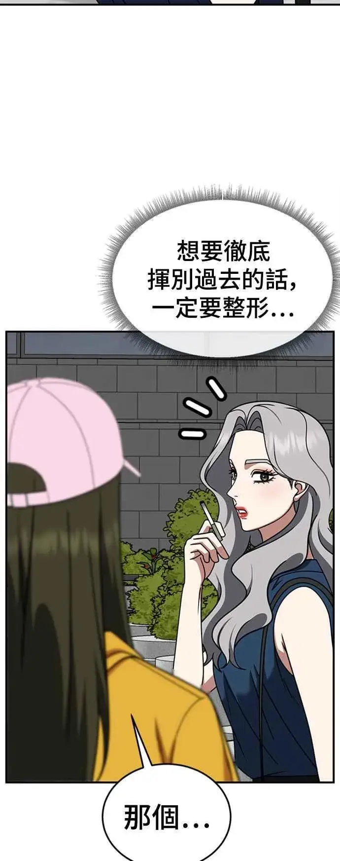 漫画《盗脸人生》S2 赵艺彬 1第53张图