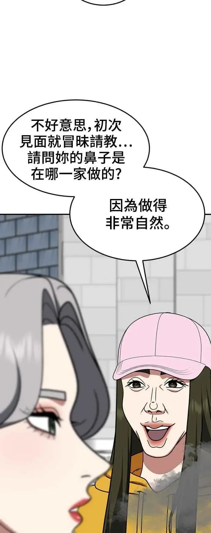 漫画《盗脸人生》S2 赵艺彬 1第54张图