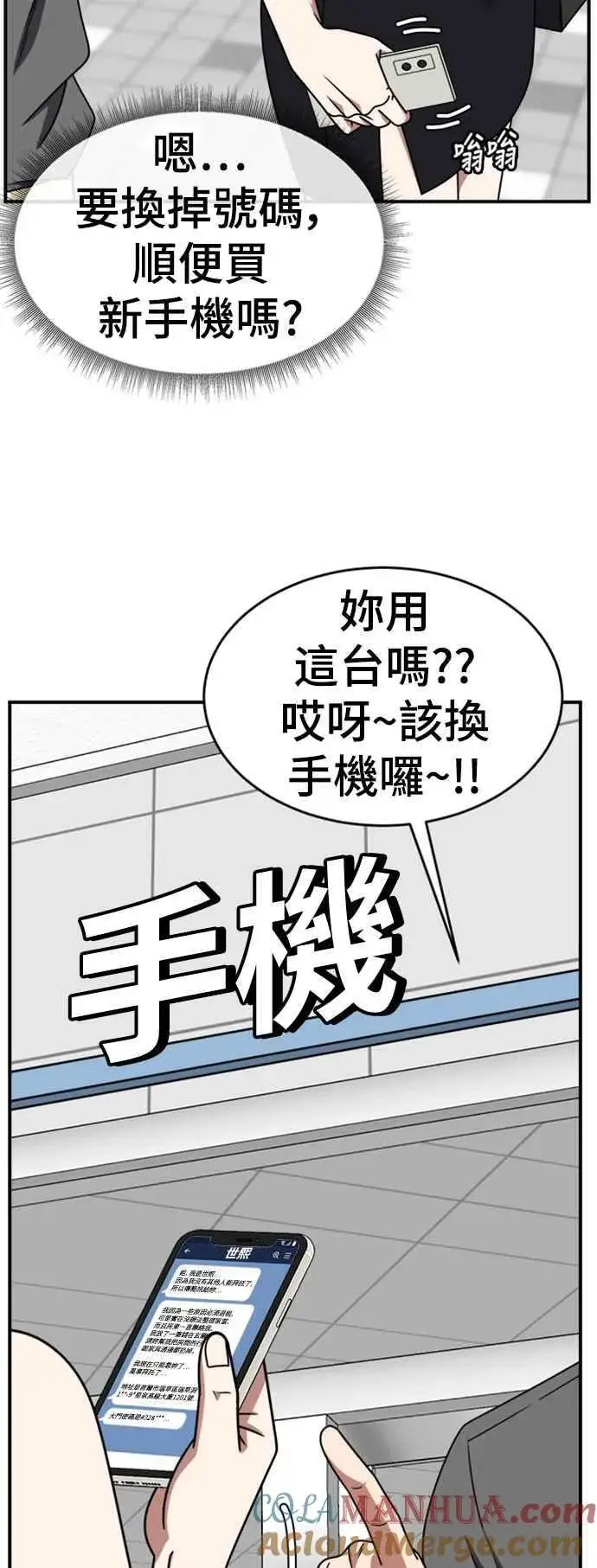 漫画《盗脸人生》S2 赵艺彬 1第61张图