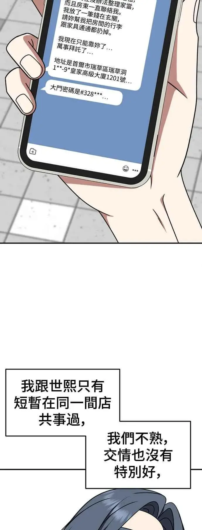漫画《盗脸人生》S2 赵艺彬 1第63张图