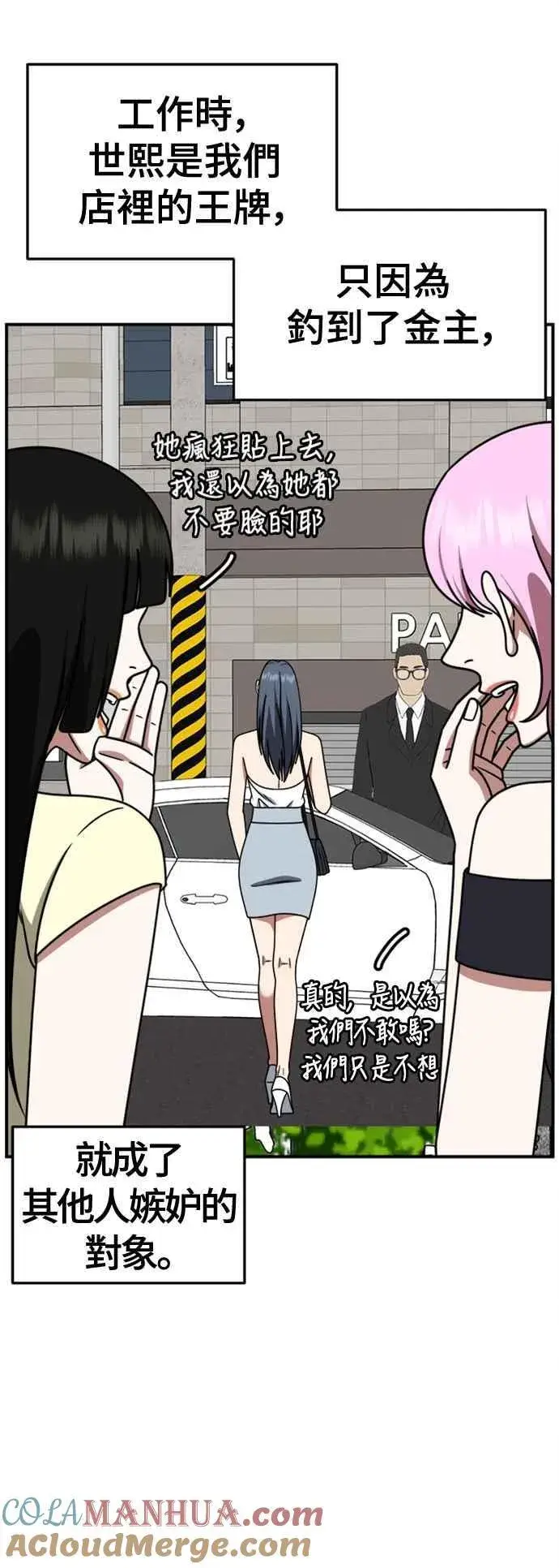 漫画《盗脸人生》S2 赵艺彬 1第67张图