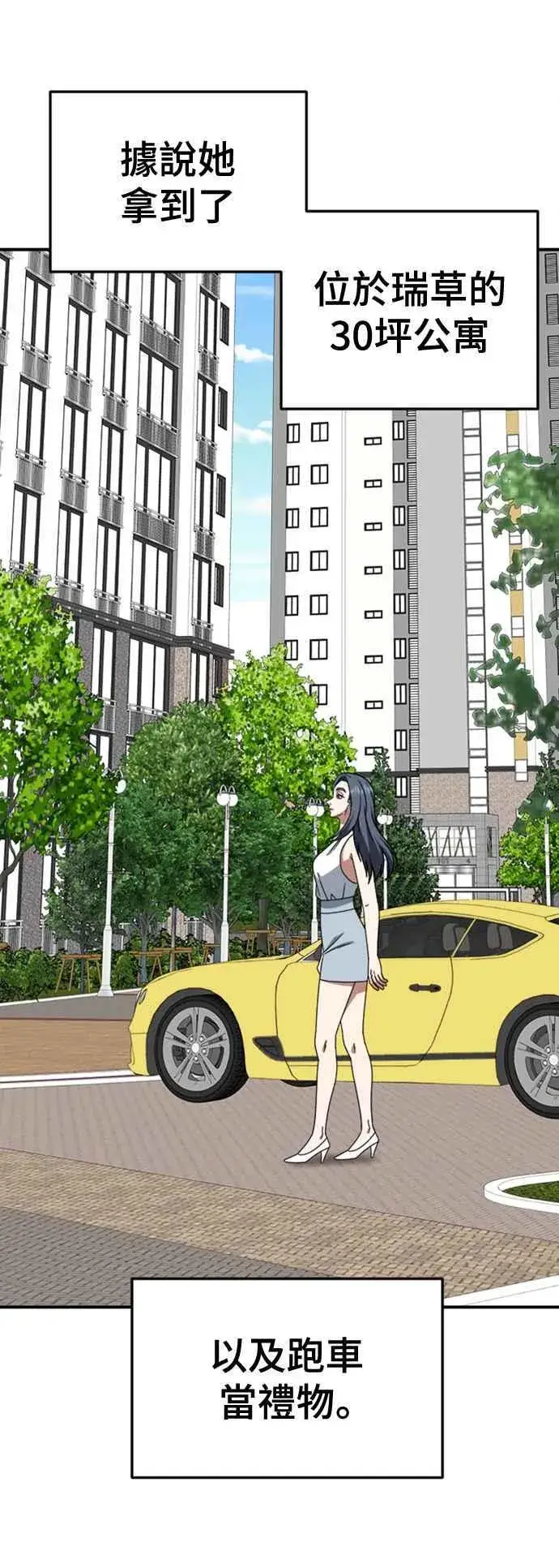 漫画《盗脸人生》S2 赵艺彬 1第69张图