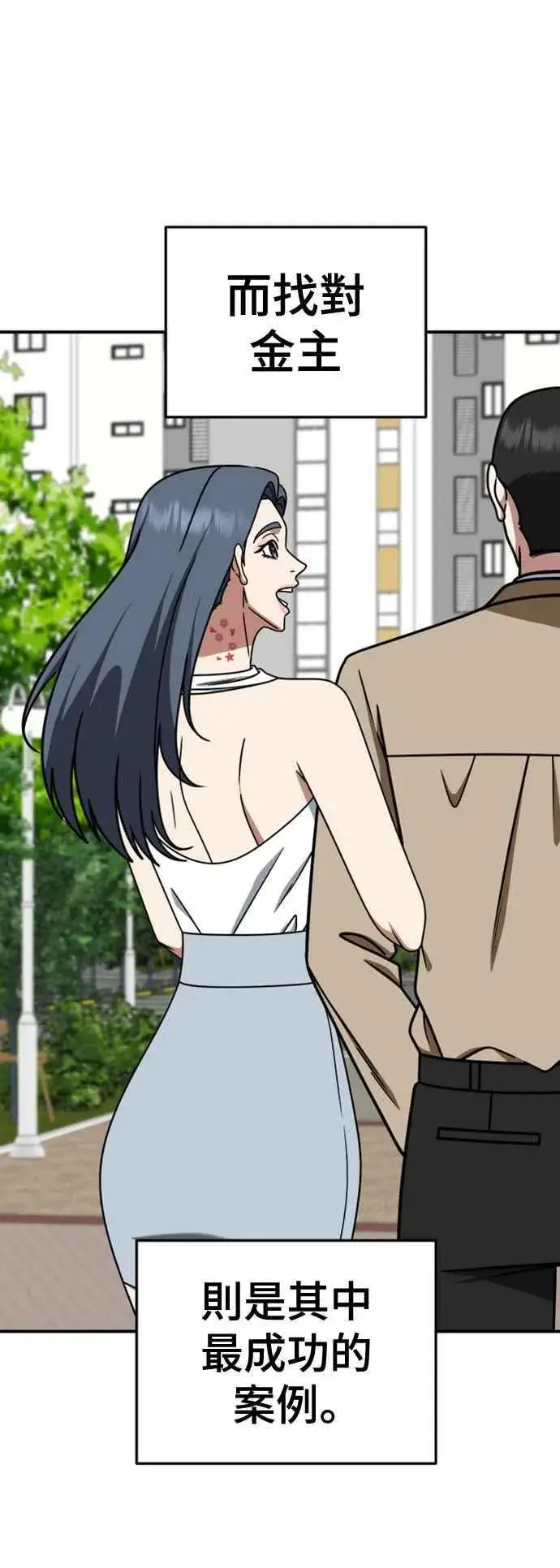 漫画《盗脸人生》S2 赵艺彬 1第71张图