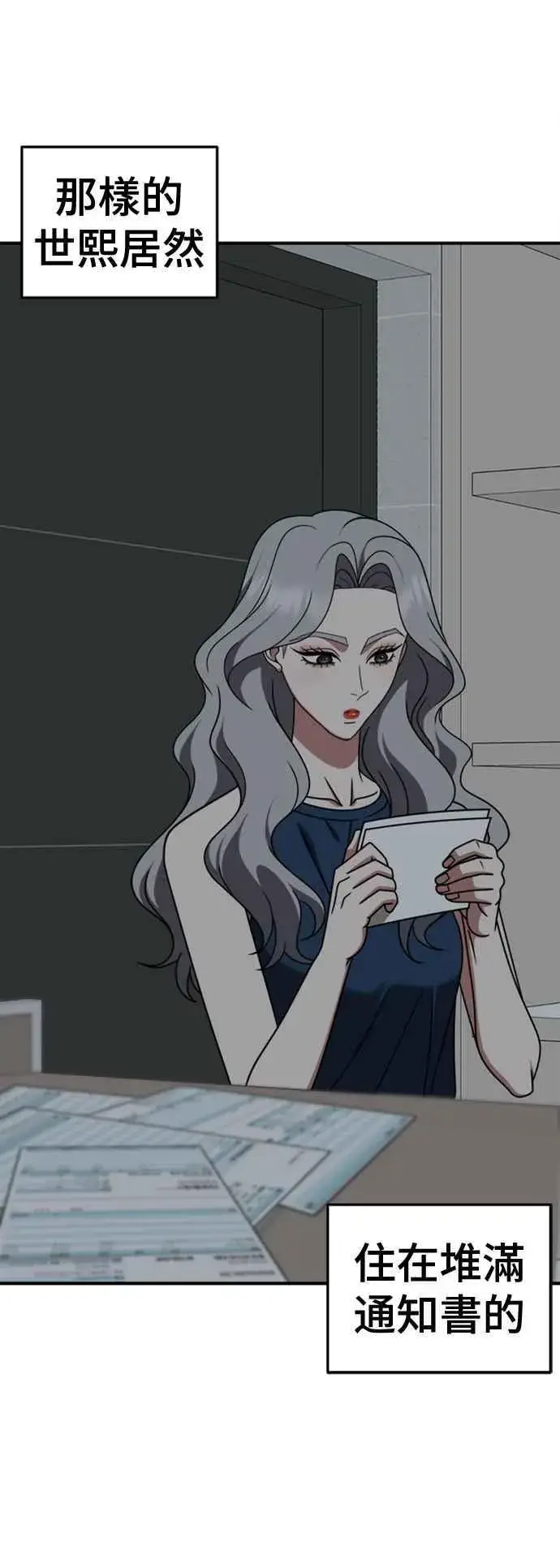 漫画《盗脸人生》S2 赵艺彬 1第72张图