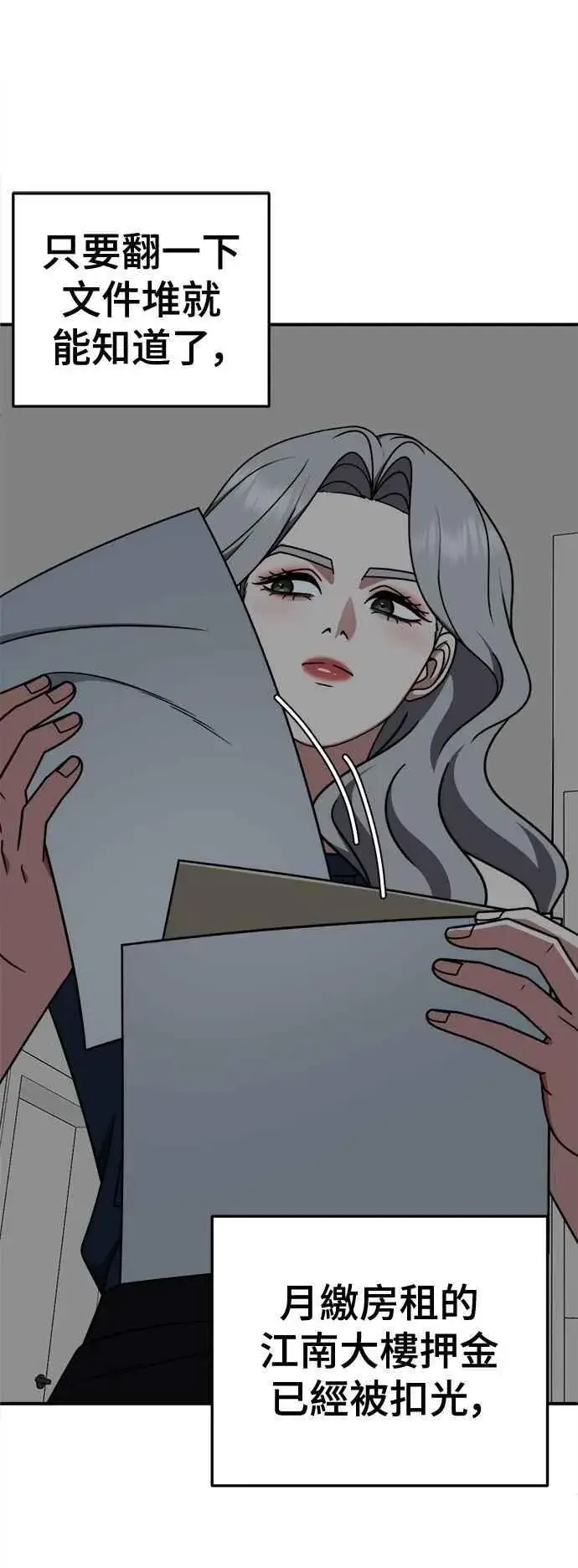 漫画《盗脸人生》S2 赵艺彬 1第74张图