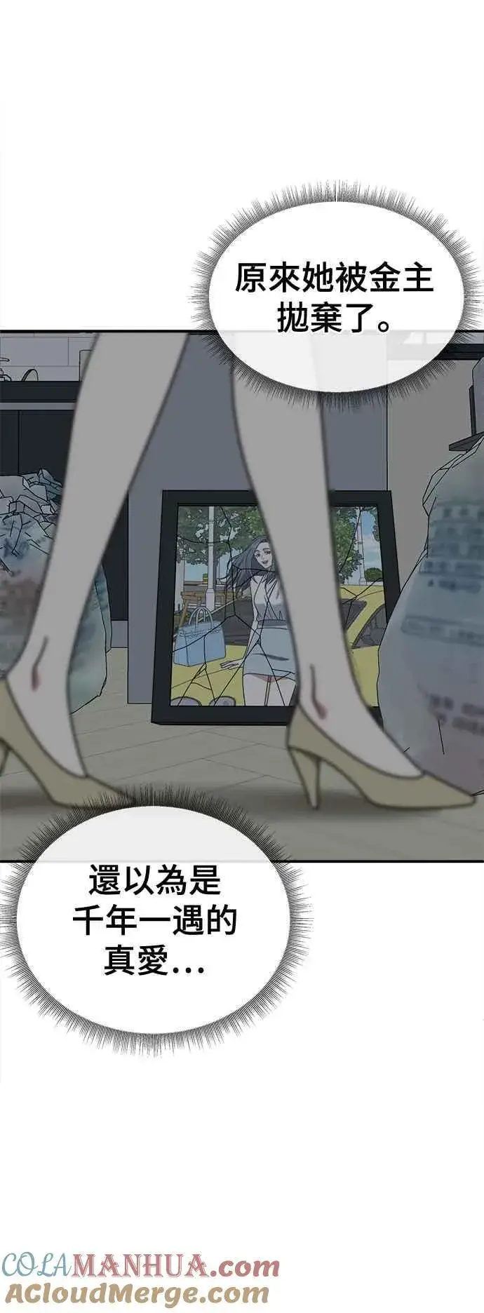 漫画《盗脸人生》S2 赵艺彬 1第76张图
