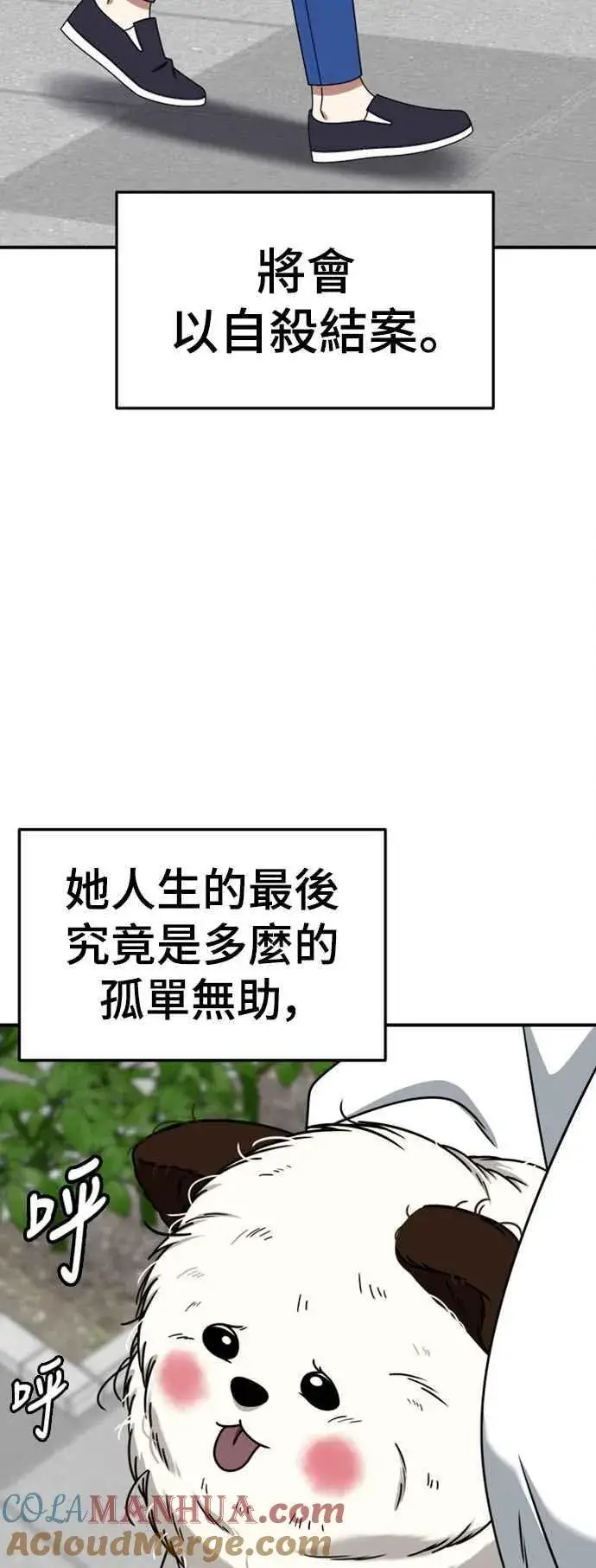 漫画《盗脸人生》S2 赵艺彬 2第10张图