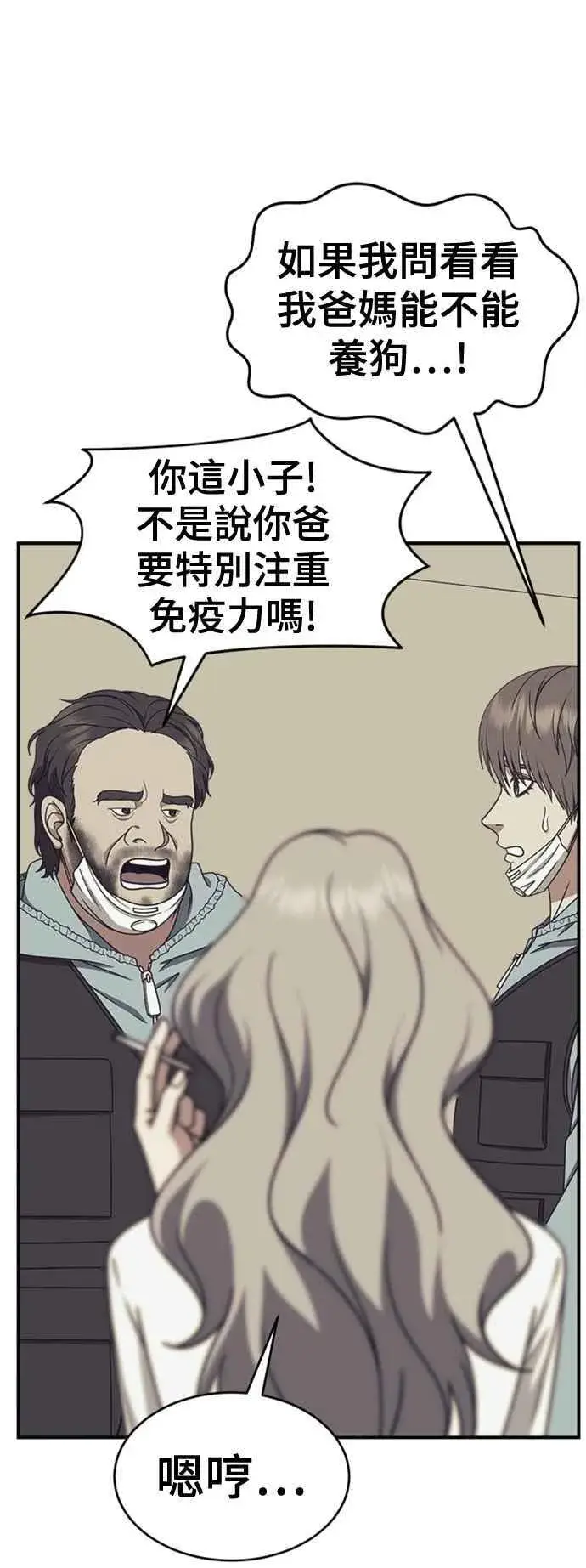 漫画《盗脸人生》S2 赵艺彬 2第17张图