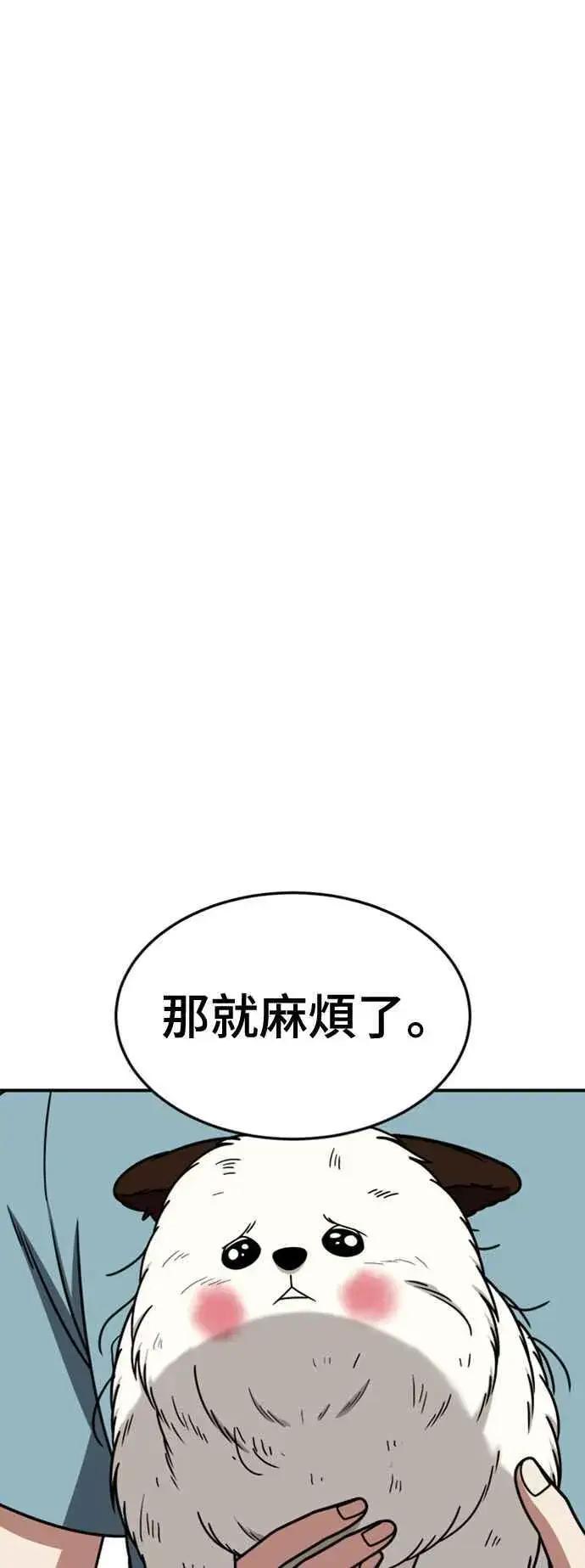 漫画《盗脸人生》S2 赵艺彬 2第20张图