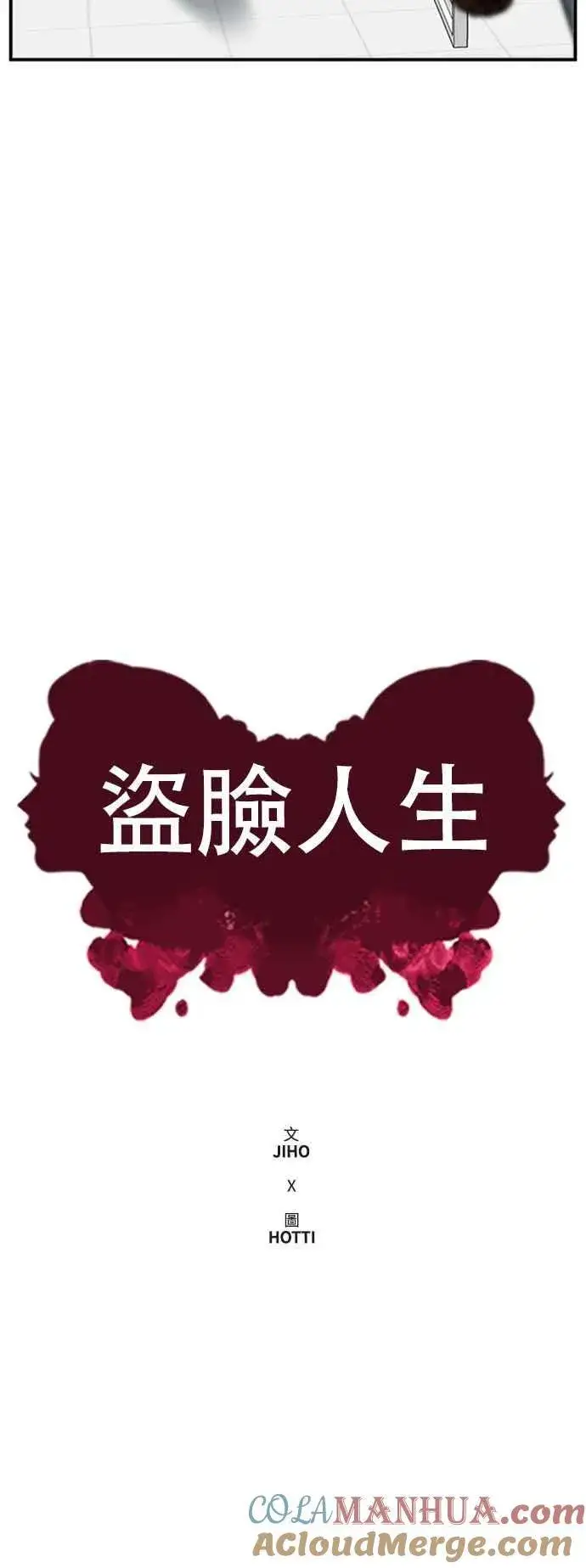 漫画《盗脸人生》S2 赵艺彬 2第22张图