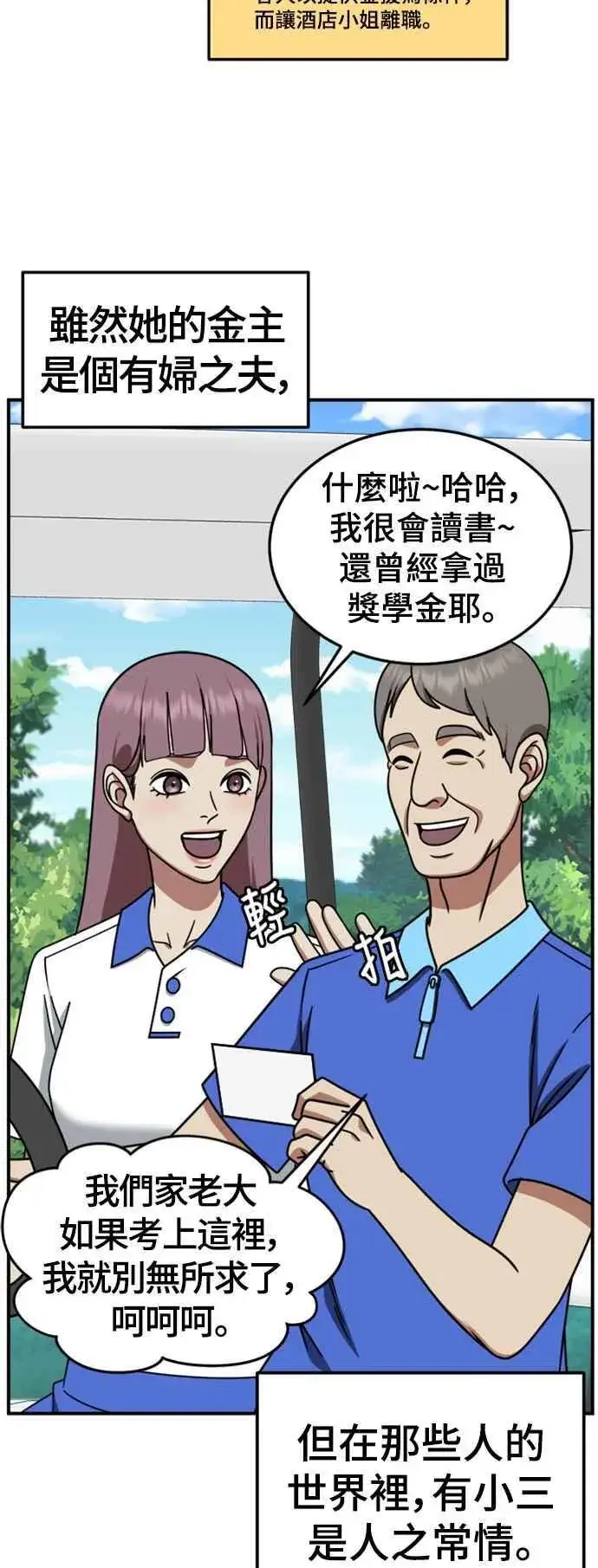 漫画《盗脸人生》S2 赵艺彬 2第26张图