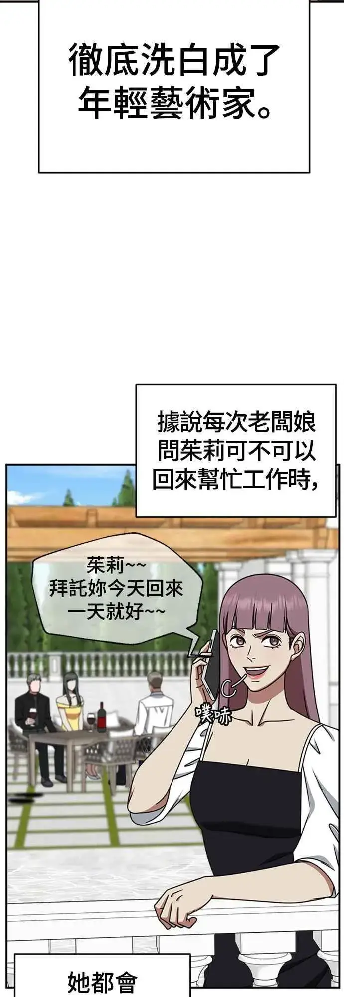 漫画《盗脸人生》S2 赵艺彬 2第32张图