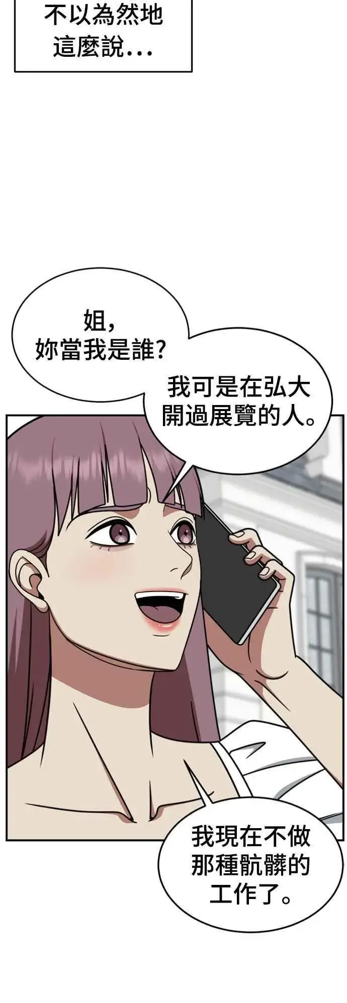 漫画《盗脸人生》S2 赵艺彬 2第33张图