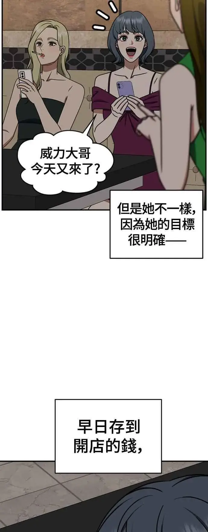 漫画《盗脸人生》S2 赵艺彬 2第41张图