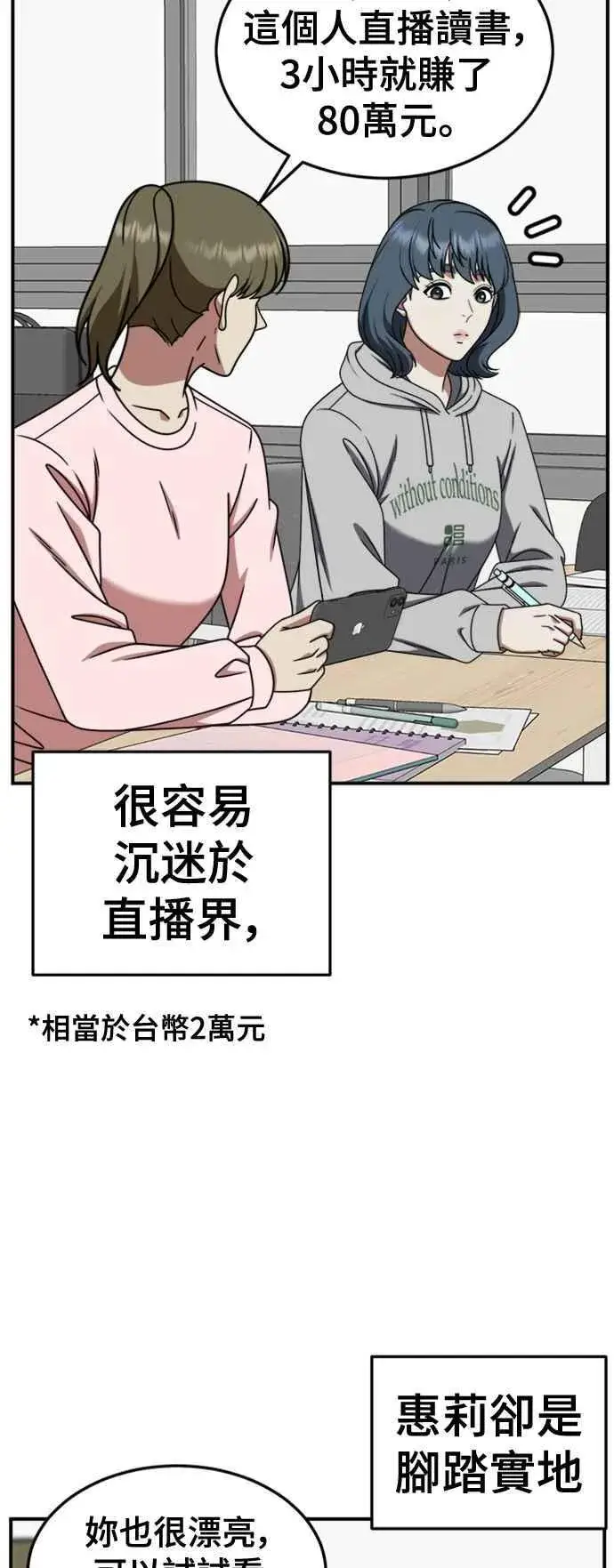 漫画《盗脸人生》S2 赵艺彬 2第44张图