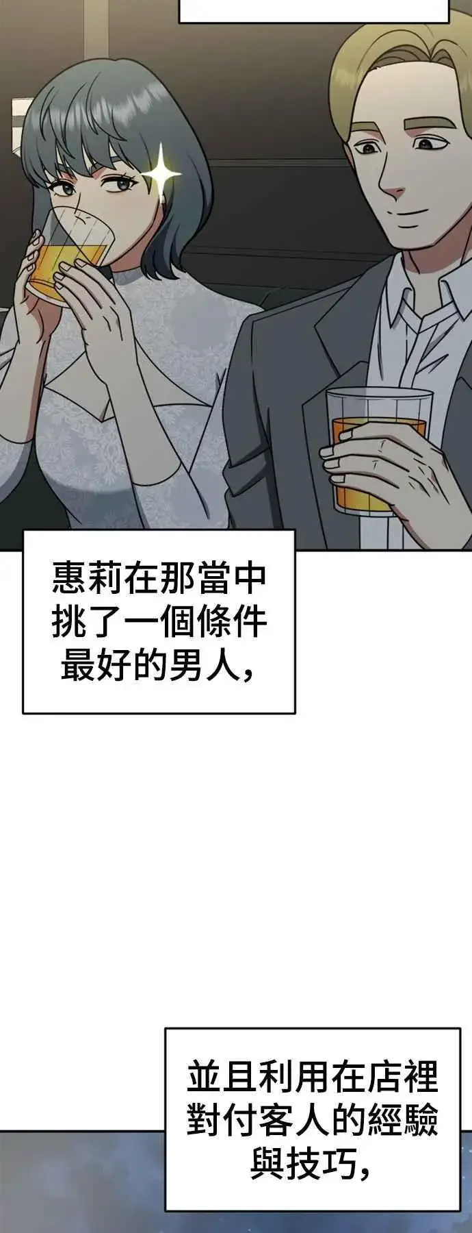 漫画《盗脸人生》S2 赵艺彬 2第50张图