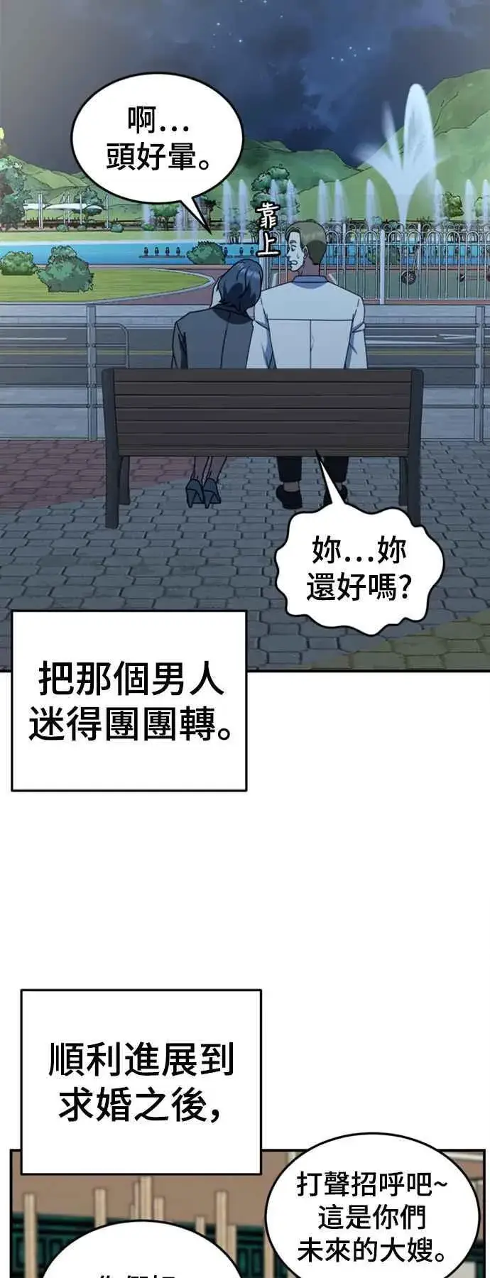 漫画《盗脸人生》S2 赵艺彬 2第51张图