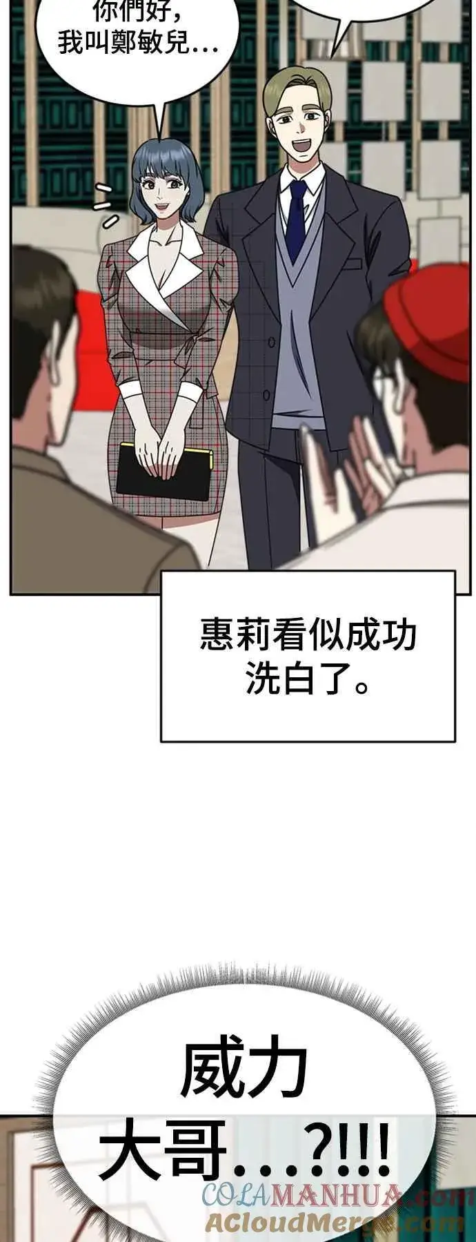 漫画《盗脸人生》S2 赵艺彬 2第52张图