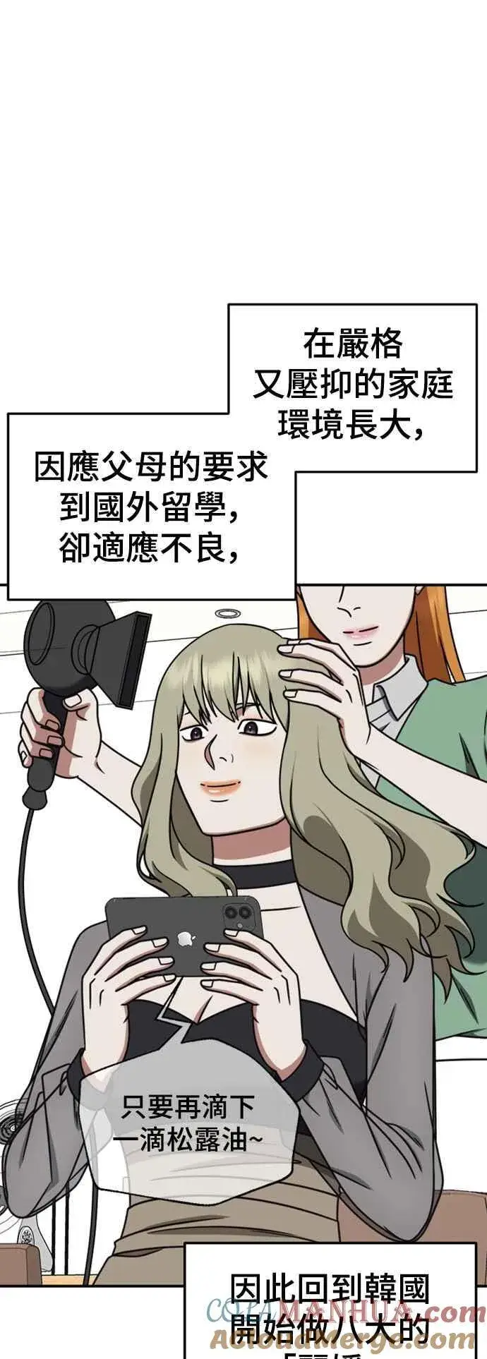 漫画《盗脸人生》S2 赵艺彬 2第58张图
