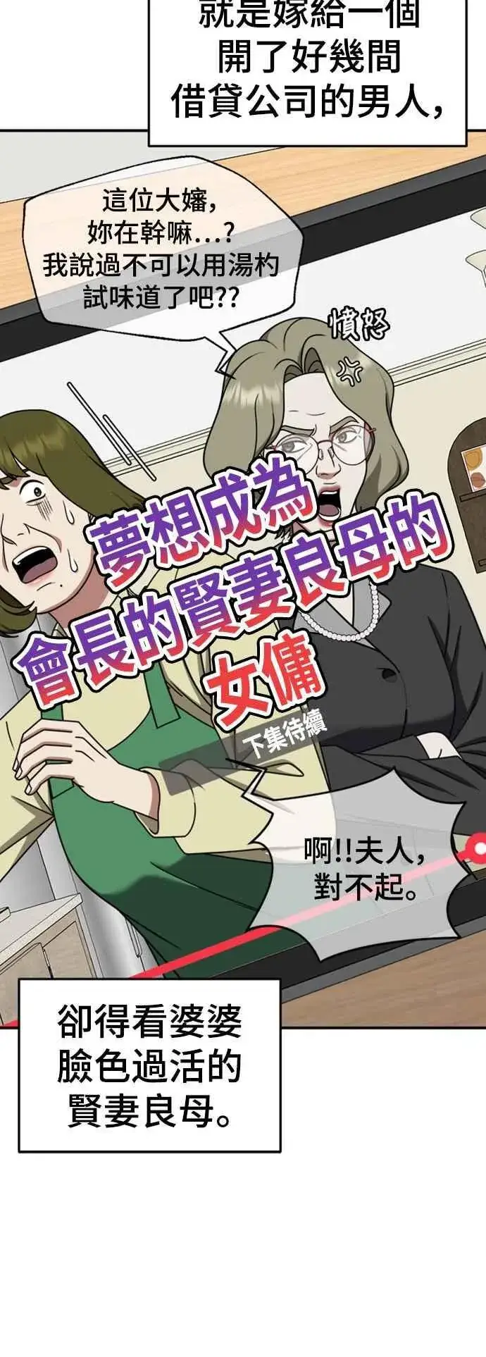 漫画《盗脸人生》S2 赵艺彬 2第60张图