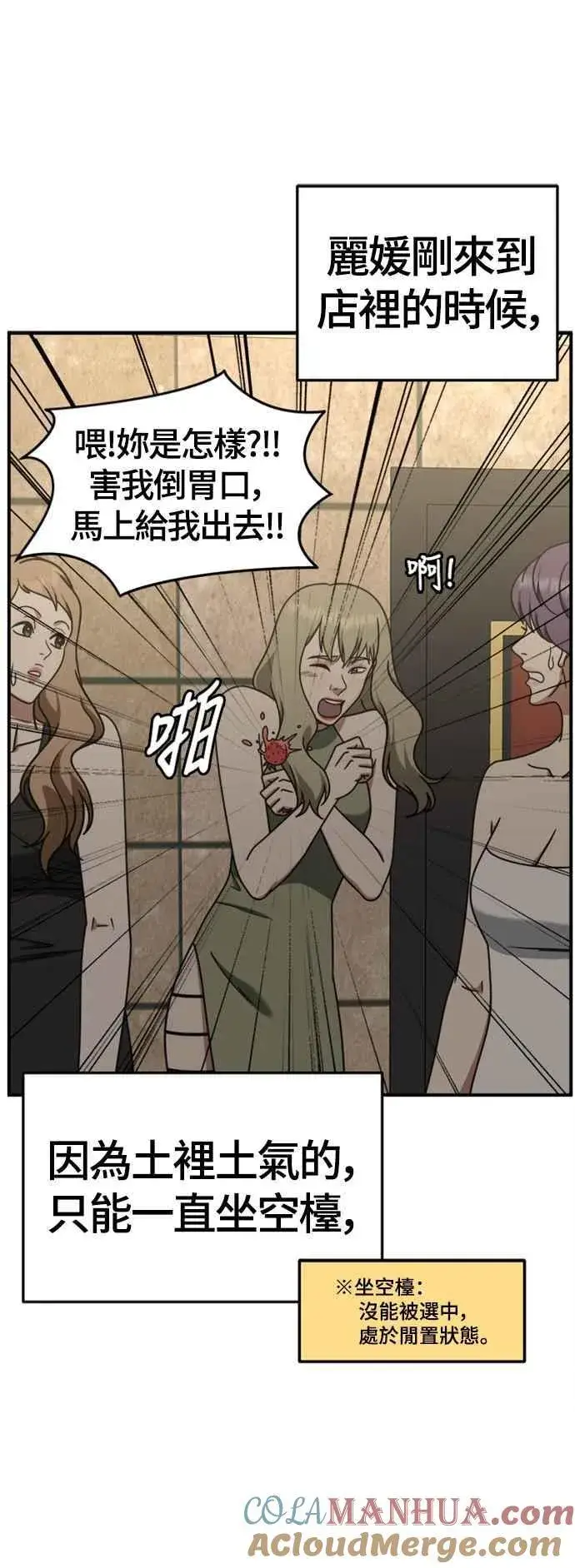 漫画《盗脸人生》S2 赵艺彬 2第61张图