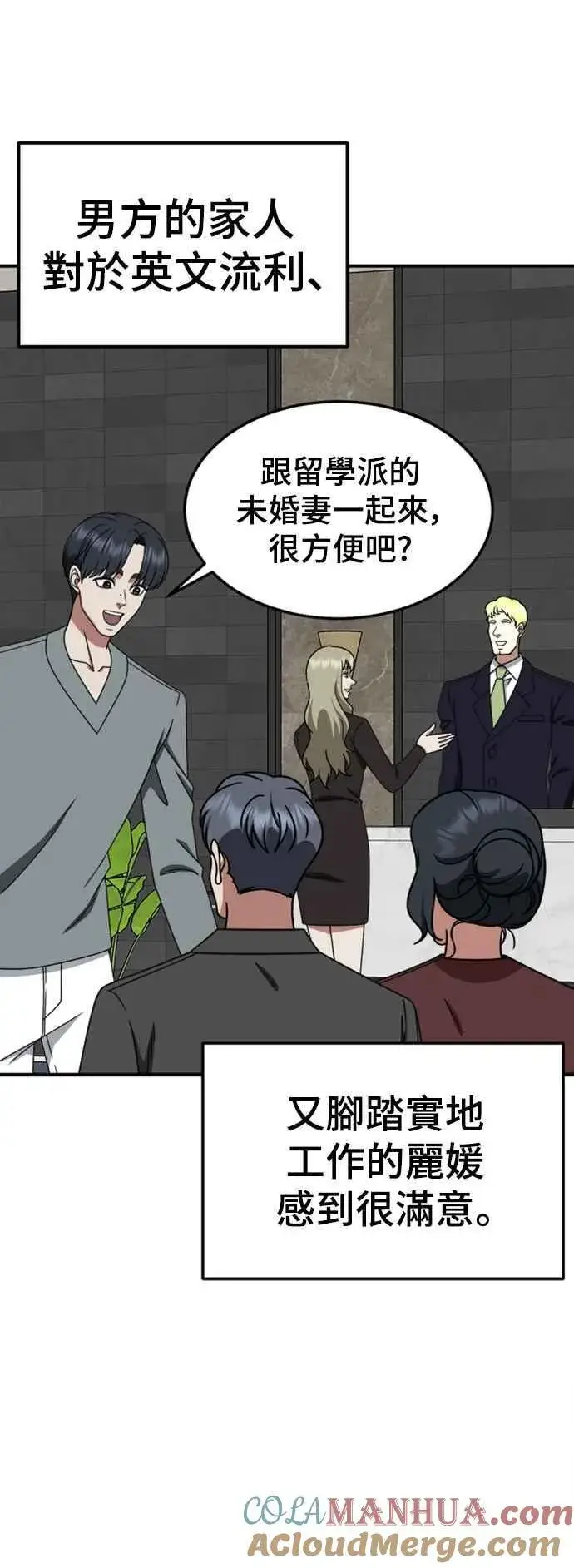 漫画《盗脸人生》S2 赵艺彬 2第67张图