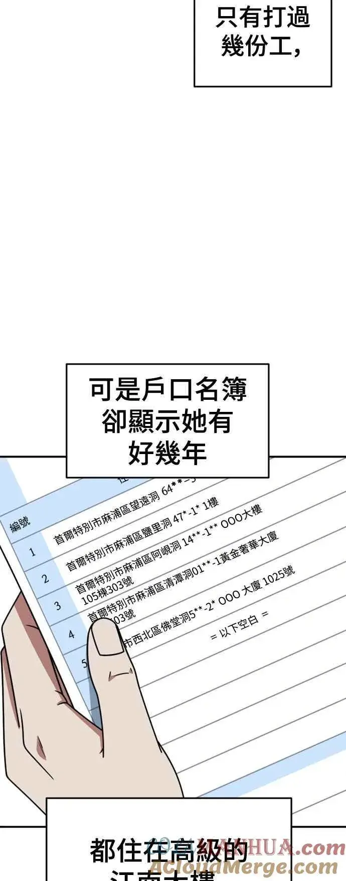 漫画《盗脸人生》S2 赵艺彬 2第70张图