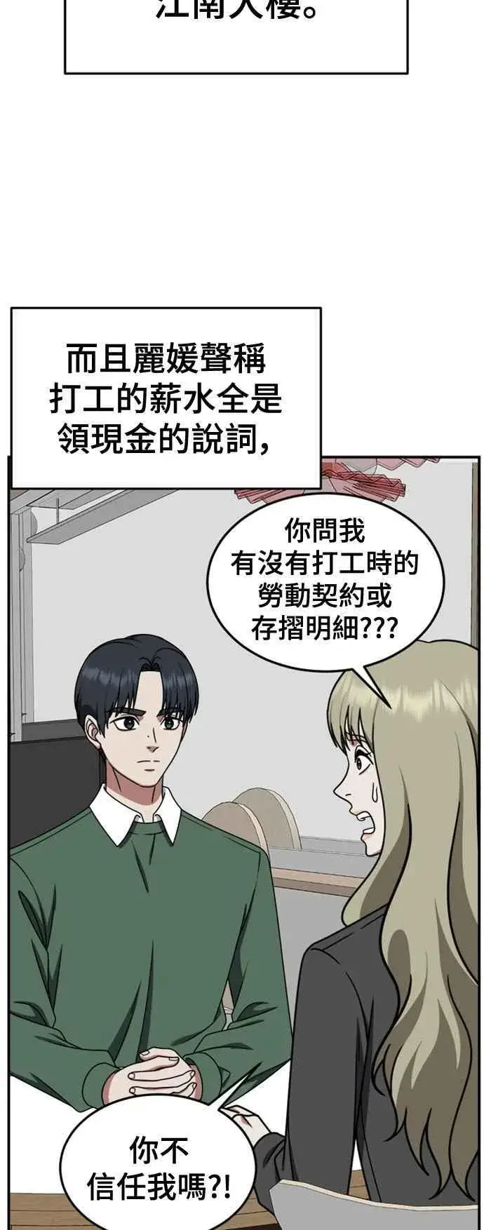 漫画《盗脸人生》S2 赵艺彬 2第71张图