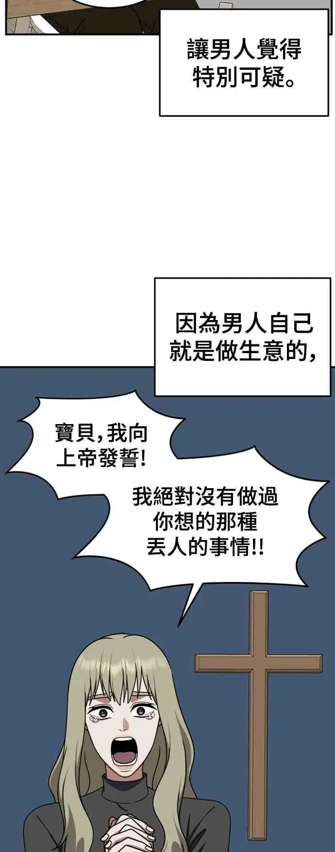 漫画《盗脸人生》S2 赵艺彬 2第72张图